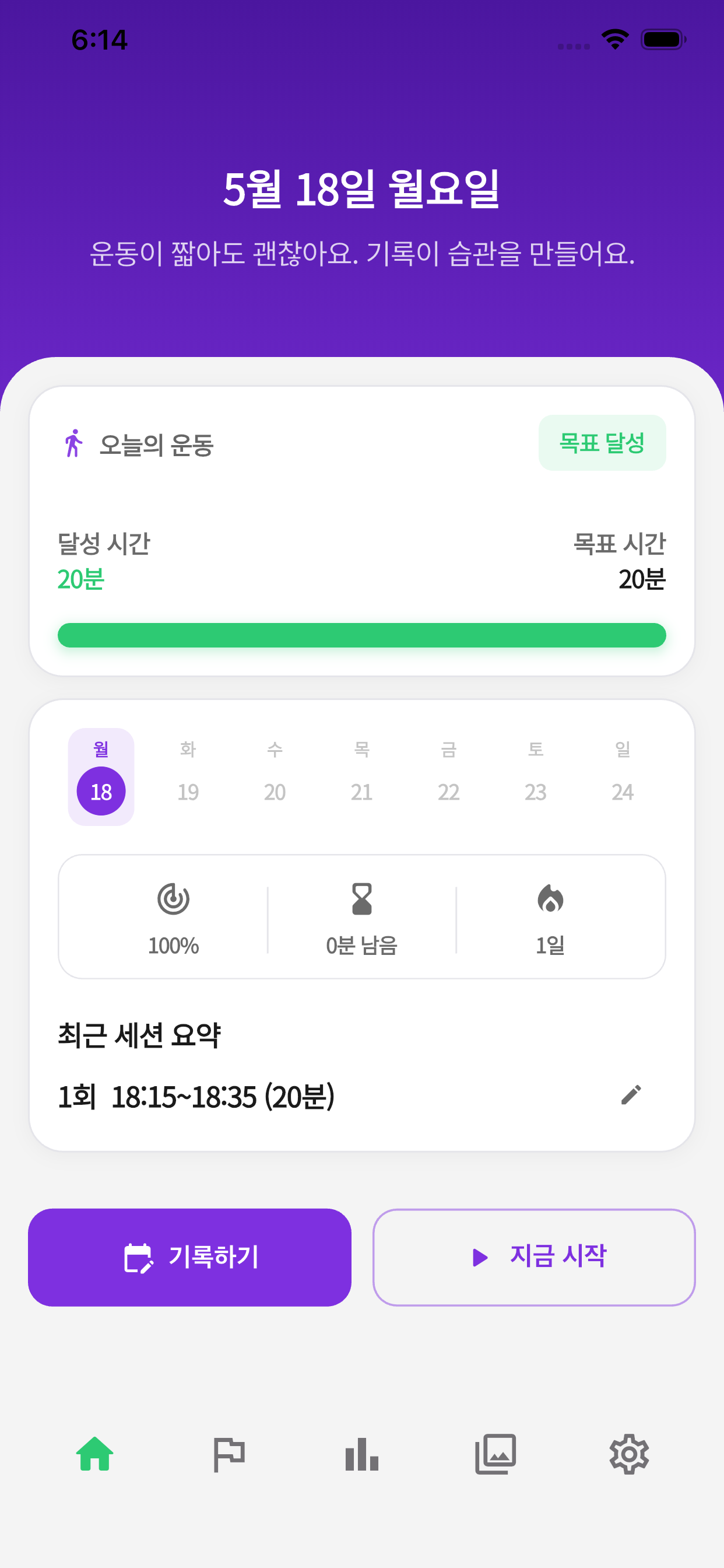 Walk Habit 앱