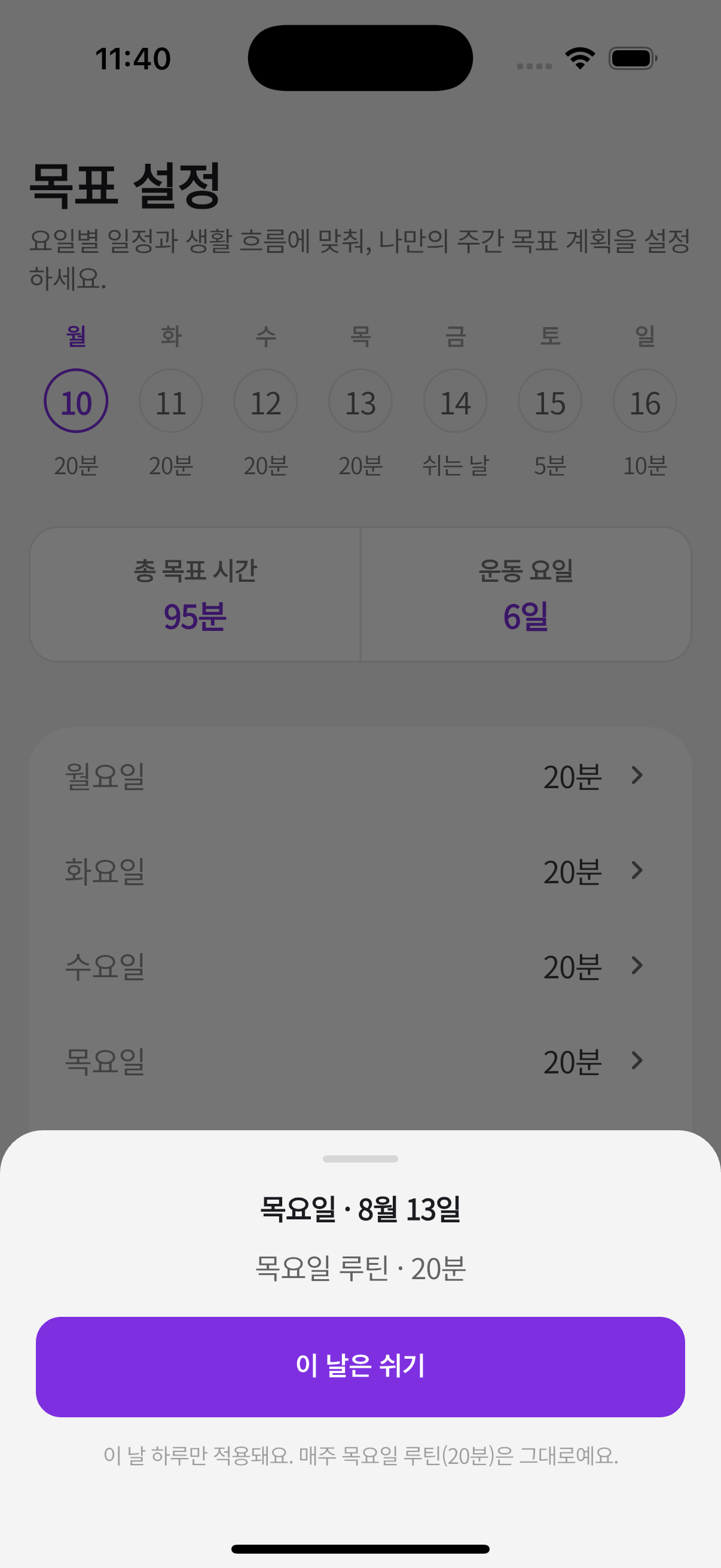 특정 날짜만 쉬는 날로 지정하는 화면