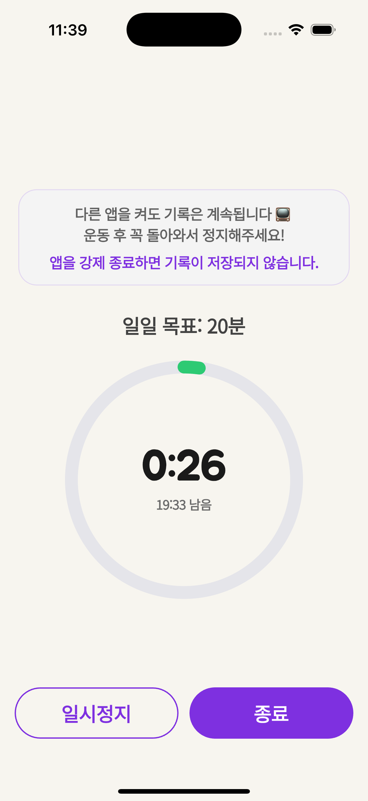 목표까지 남은 시간을 보여주는 타이머 화면